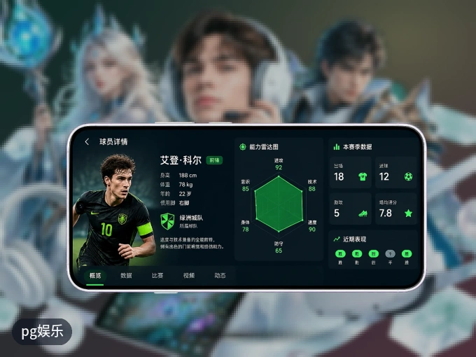 用pg娱乐 APP看球，高清流畅不卡顿